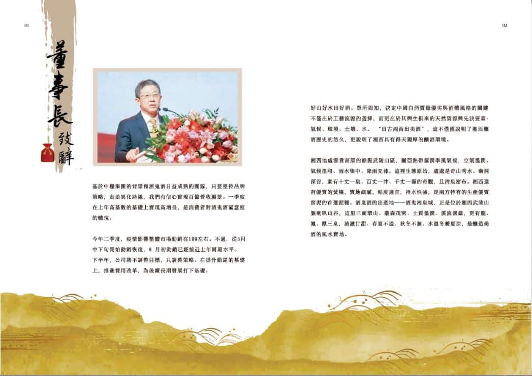年報設計案例 |6種年報風格推薦 3 年報設計案例 酒鬼酒股份有限公司的年報設計