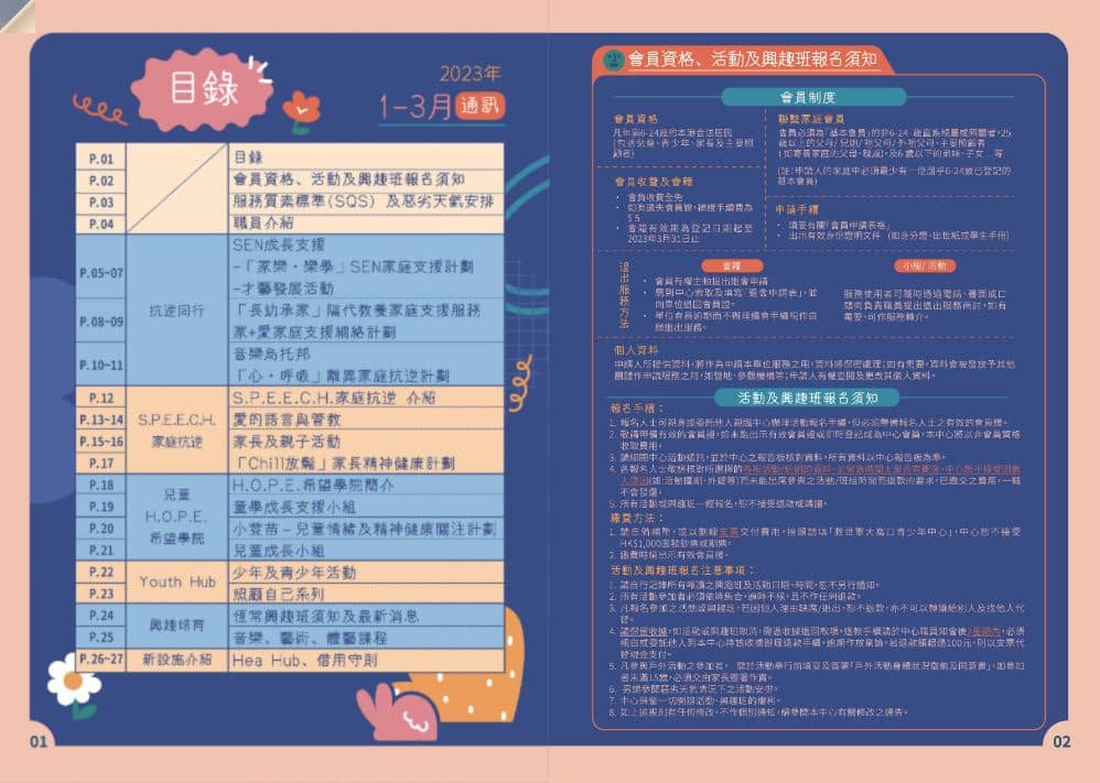 年報設計案例 |6種年報風格推薦 8 年報設計案例 救世軍大窩口青少年中心的年報設計