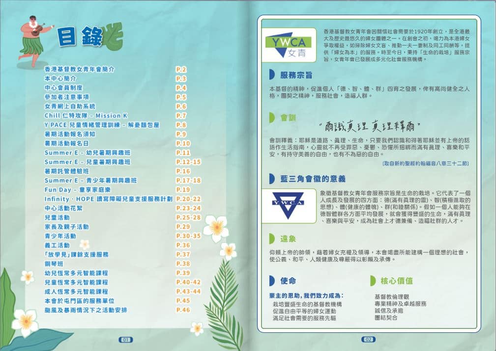 年報設計案例 |6種年報風格推薦 24 年報設計案例 蝴蝶灣綜合社會服務處的年報設計