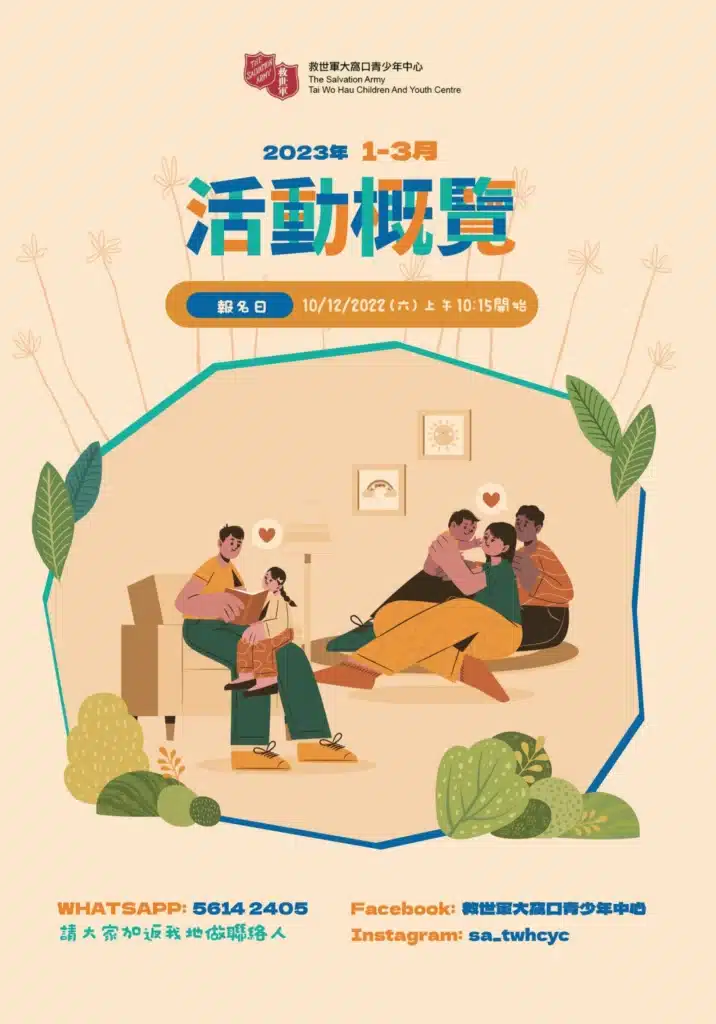 年報設計案例 |6種年報風格推薦 5 年報設計案例 救世軍大窩口青少年中心的年報設計