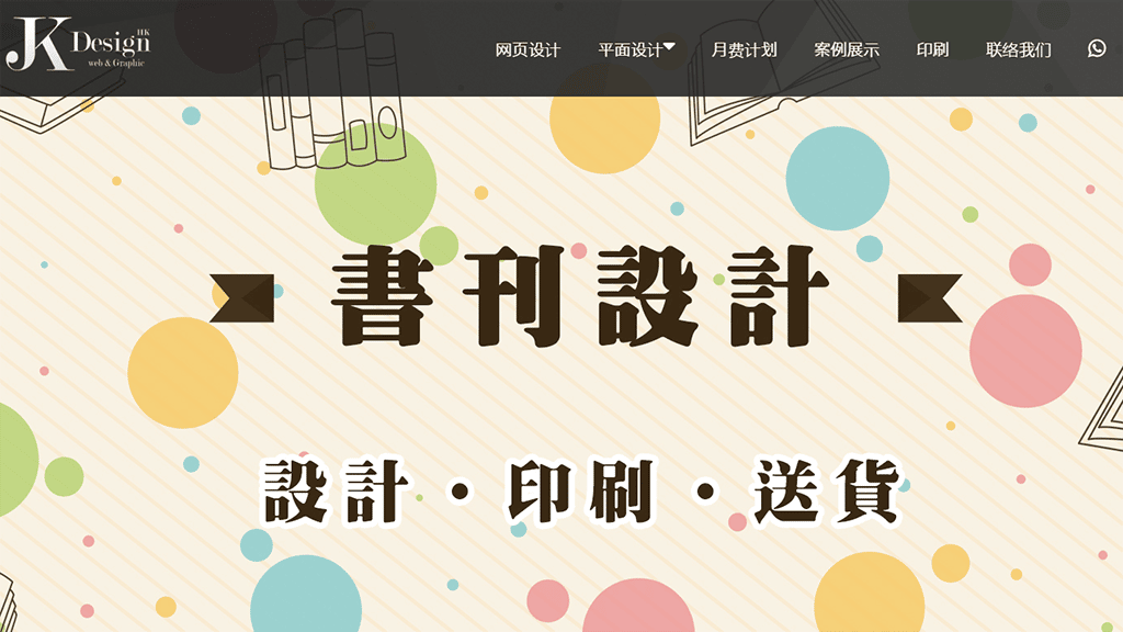 書刊設計公司