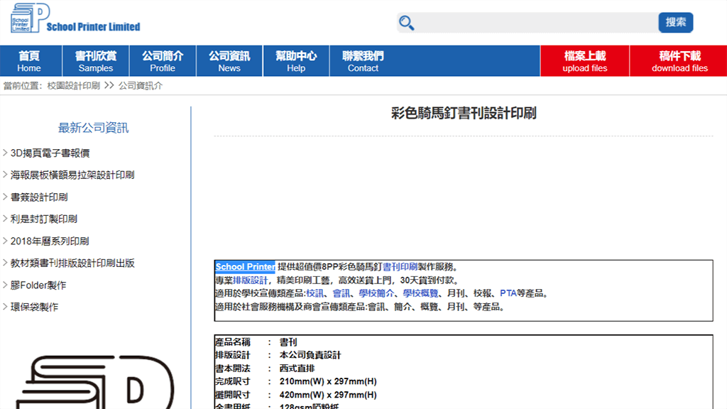 書刊設計公司