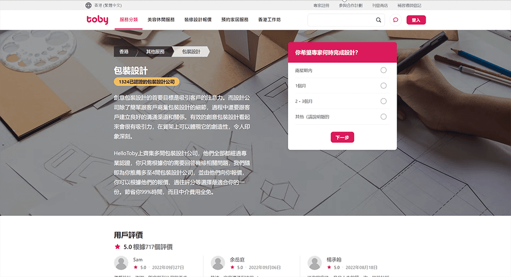 了解【香港設計服務公司】十間知名/最好設計公司比較 8 設計服務公司