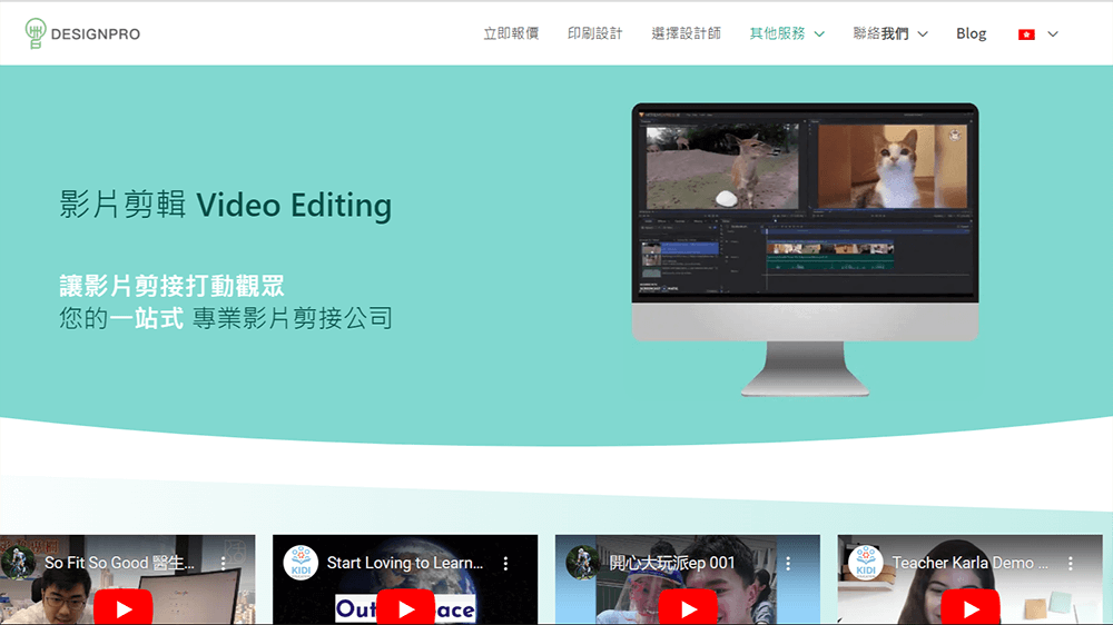 10間影片剪接公司比較 2 影片剪接