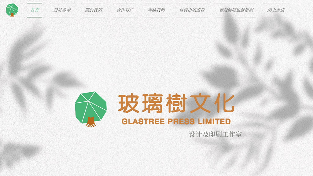 玻璃樹