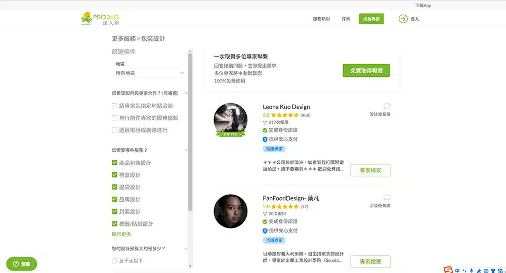 了解【香港設計服務公司】十間知名/最好設計公司比較 1 設計服務